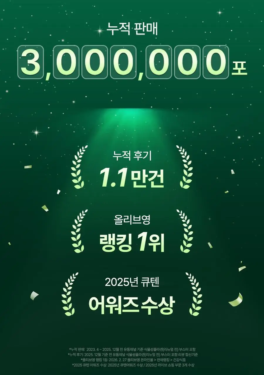 [올영1위/가정의달 특가] 비거너리 식물성 펩타이드 부스터 젤리 3270mg 7개입 (7일분 / 달바젤리) 상세페이지 8